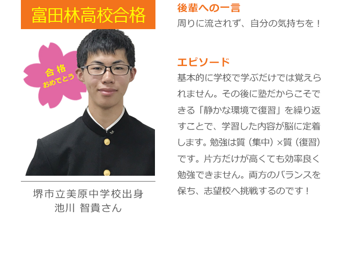 富田林高校合格