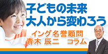 代表コラム