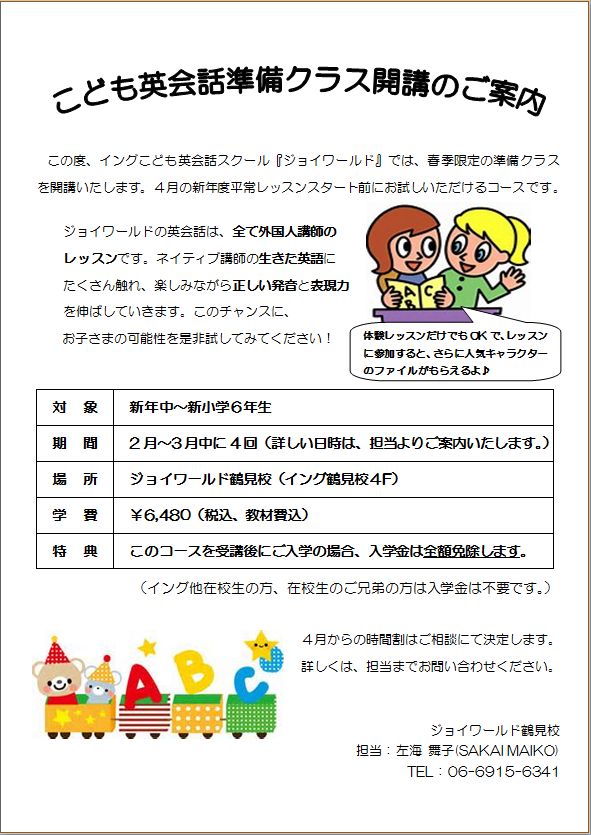 総合学習館 株式会社イング ジョイワールド 教室情報 ジョイワールド鶴見校 総合学習館 株式会社イング ジョイワールド 教室情報 ジョイワールド鶴見校