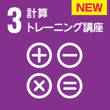 読解力講座 「読む蔵」