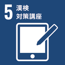国語 解き方講座