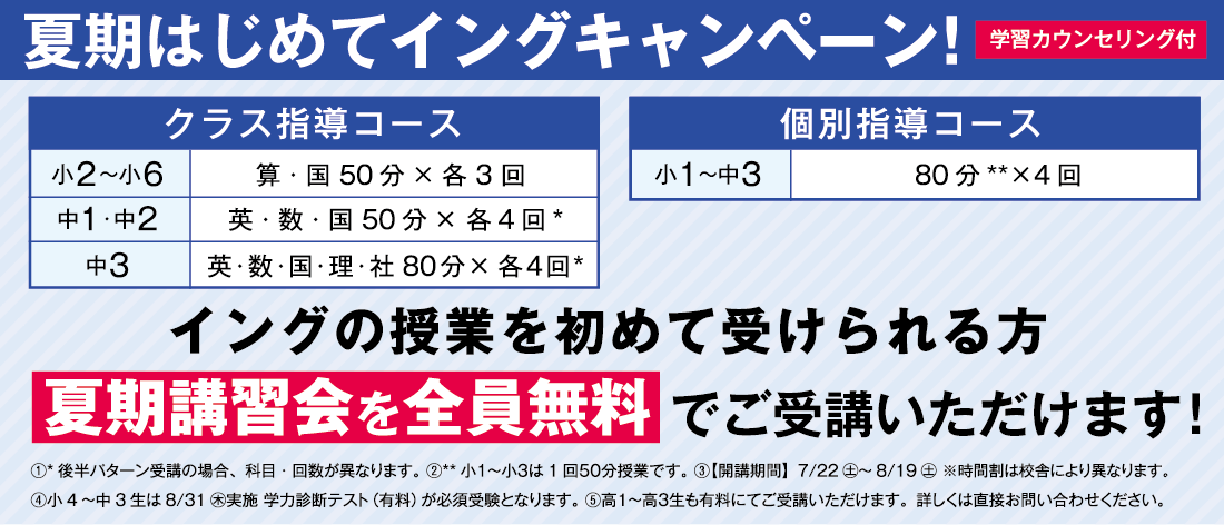 小２～中３限定 6月・7月 入会キャンペーン！