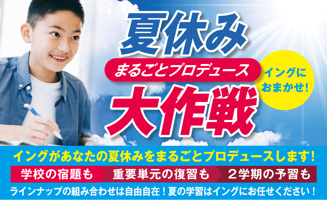 2024 夏休み まるごとプロデュース 大作戦