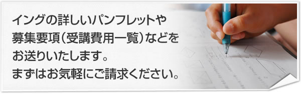 資料請求の説明